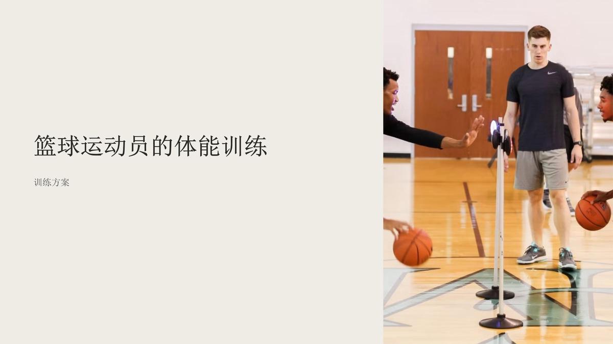 如何制定智能篮球训练计划_0